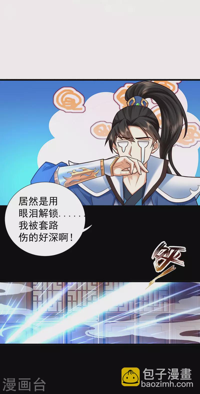 🍕科技大仙宗 第3话 这取名水平能打几分？ 第14页