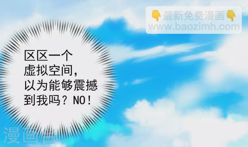 🍕科技大仙宗 第3话 这取名水平能打几分？ 第17页