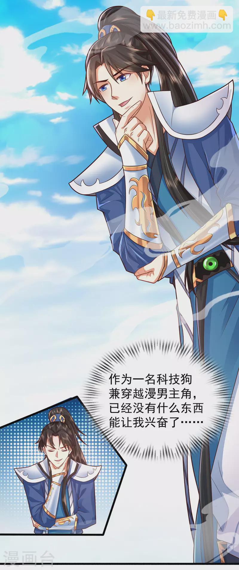 🍕科技大仙宗 第3话 这取名水平能打几分？ 第18页