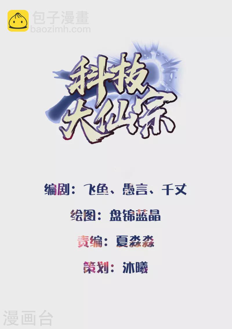 🍕科技大仙宗 第3话 这取名水平能打几分？ 第2页
