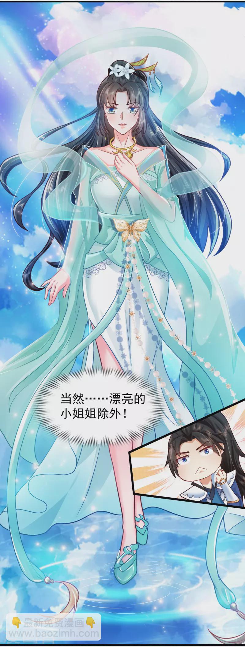 🍕科技大仙宗 第3话 这取名水平能打几分？ 第20页