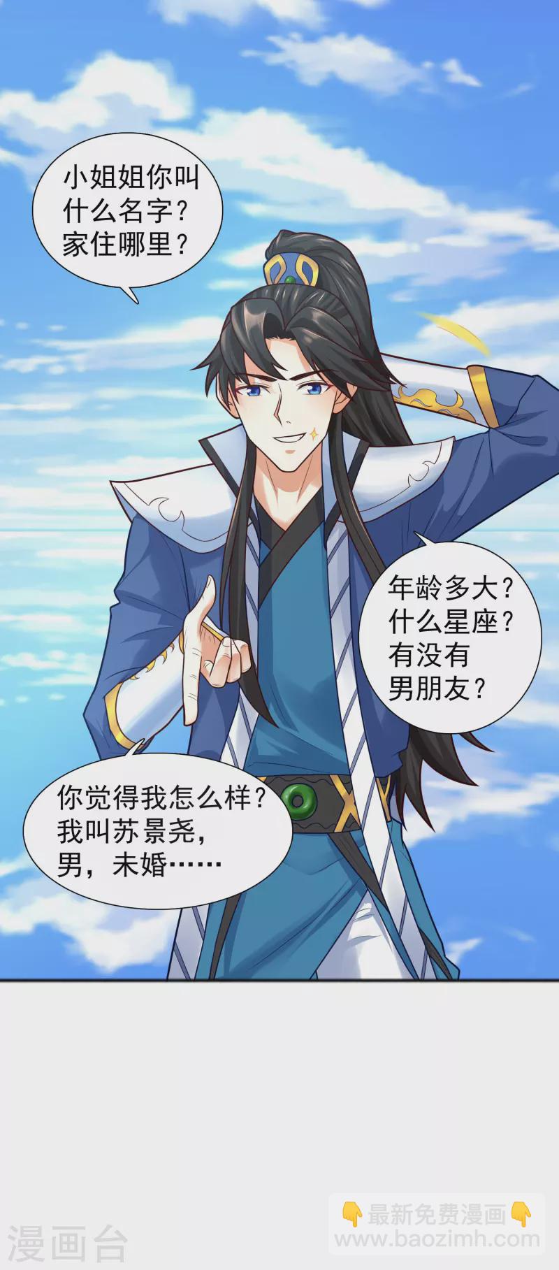 🍕科技大仙宗 第3话 这取名水平能打几分？ 第21页