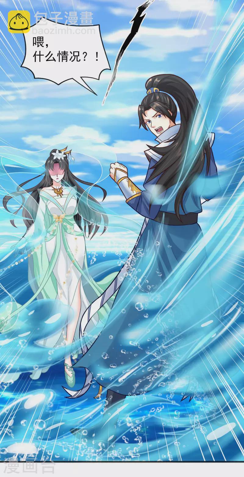 🍕科技大仙宗 第3话 这取名水平能打几分？ 第23页