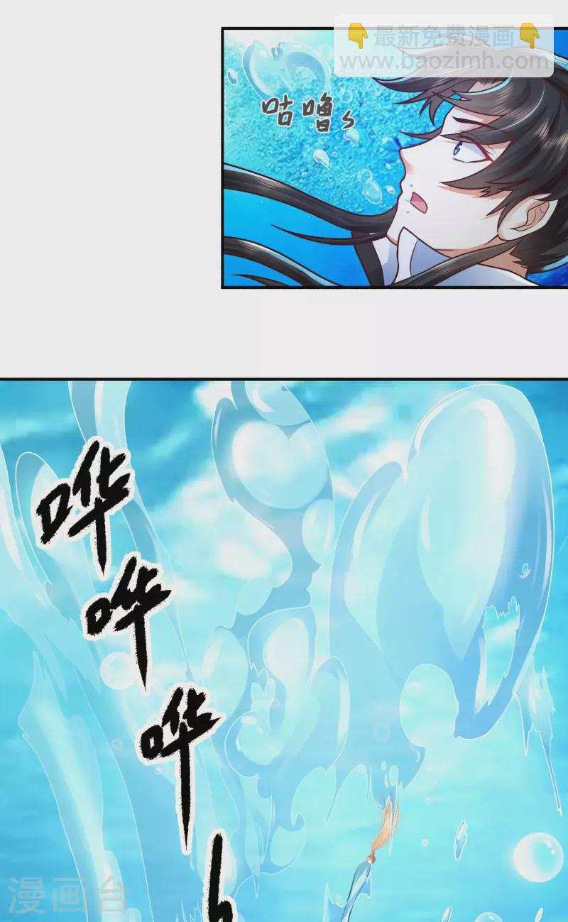 🍕科技大仙宗 第3话 这取名水平能打几分？ 第27页