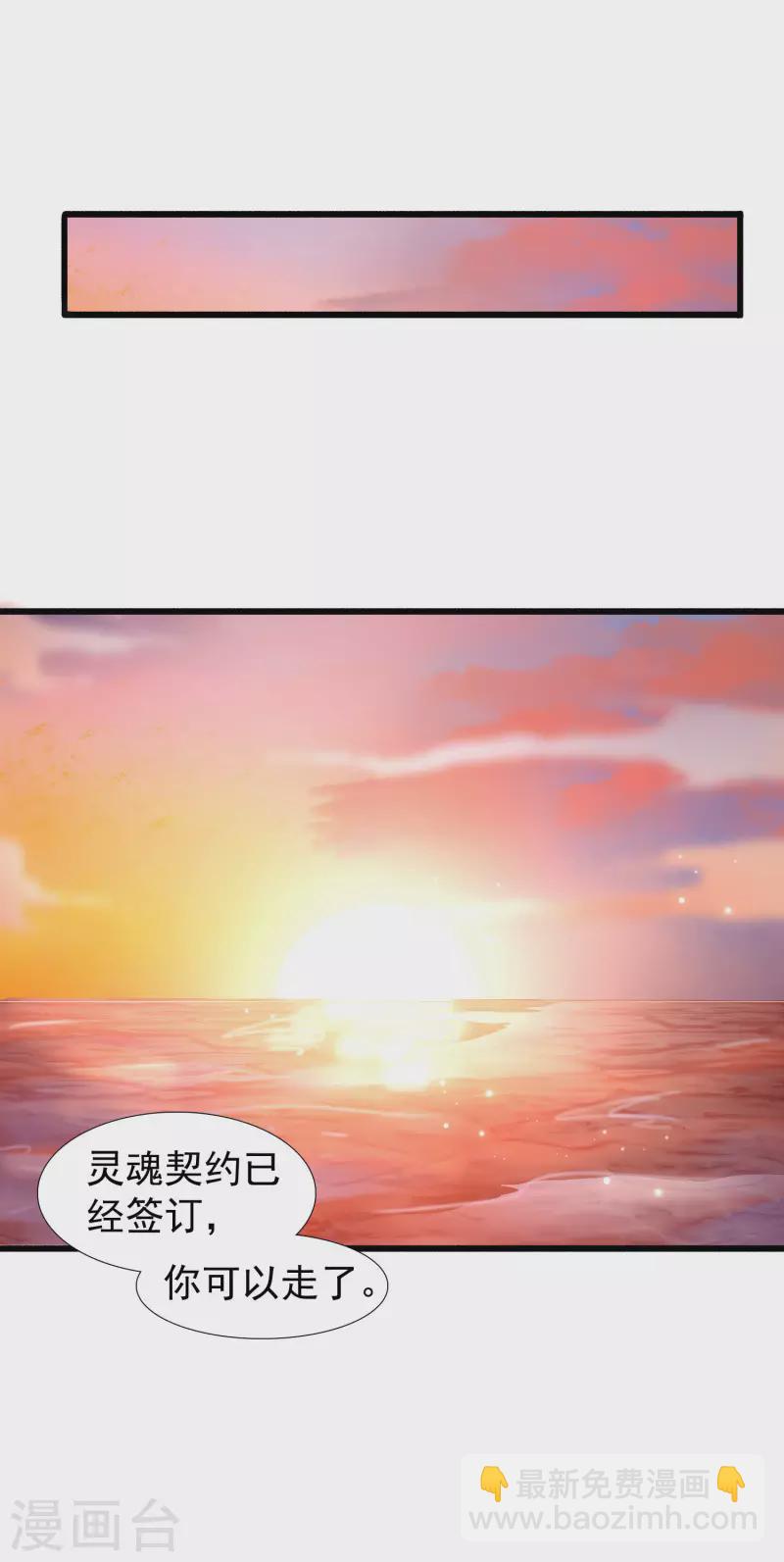 🍕科技大仙宗 第3话 这取名水平能打几分？ 第33页