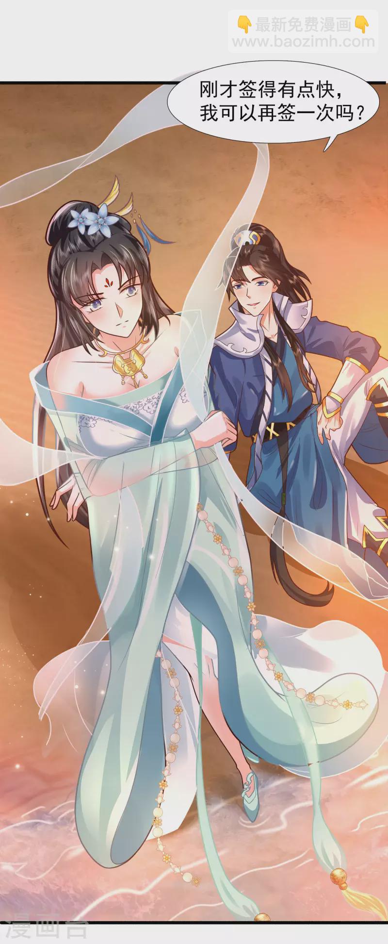 🍕科技大仙宗 第3话 这取名水平能打几分？ 第34页