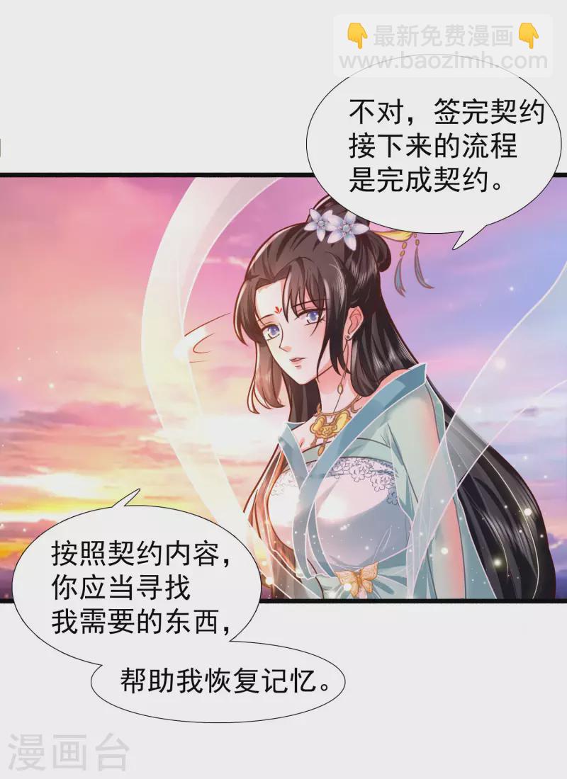 🍕科技大仙宗 第3话 这取名水平能打几分？ 第35页