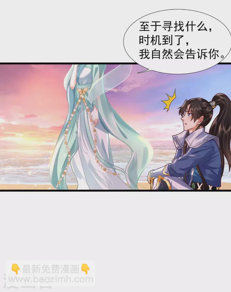 🍕科技大仙宗 第3话 这取名水平能打几分？ 第36页