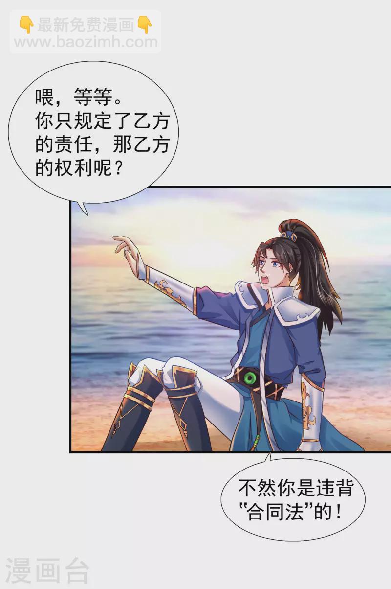 🍕科技大仙宗 第3话 这取名水平能打几分？ 第37页