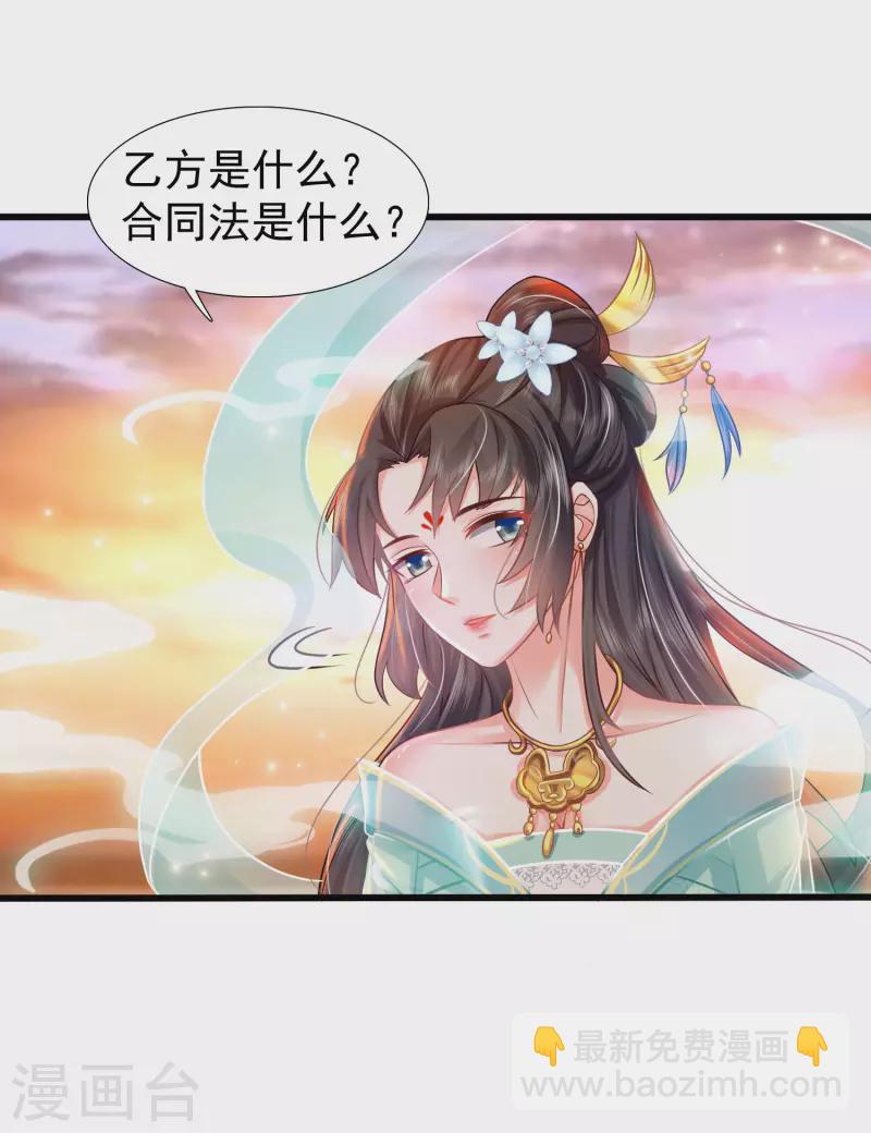 🍕科技大仙宗 第3话 这取名水平能打几分？ 第38页