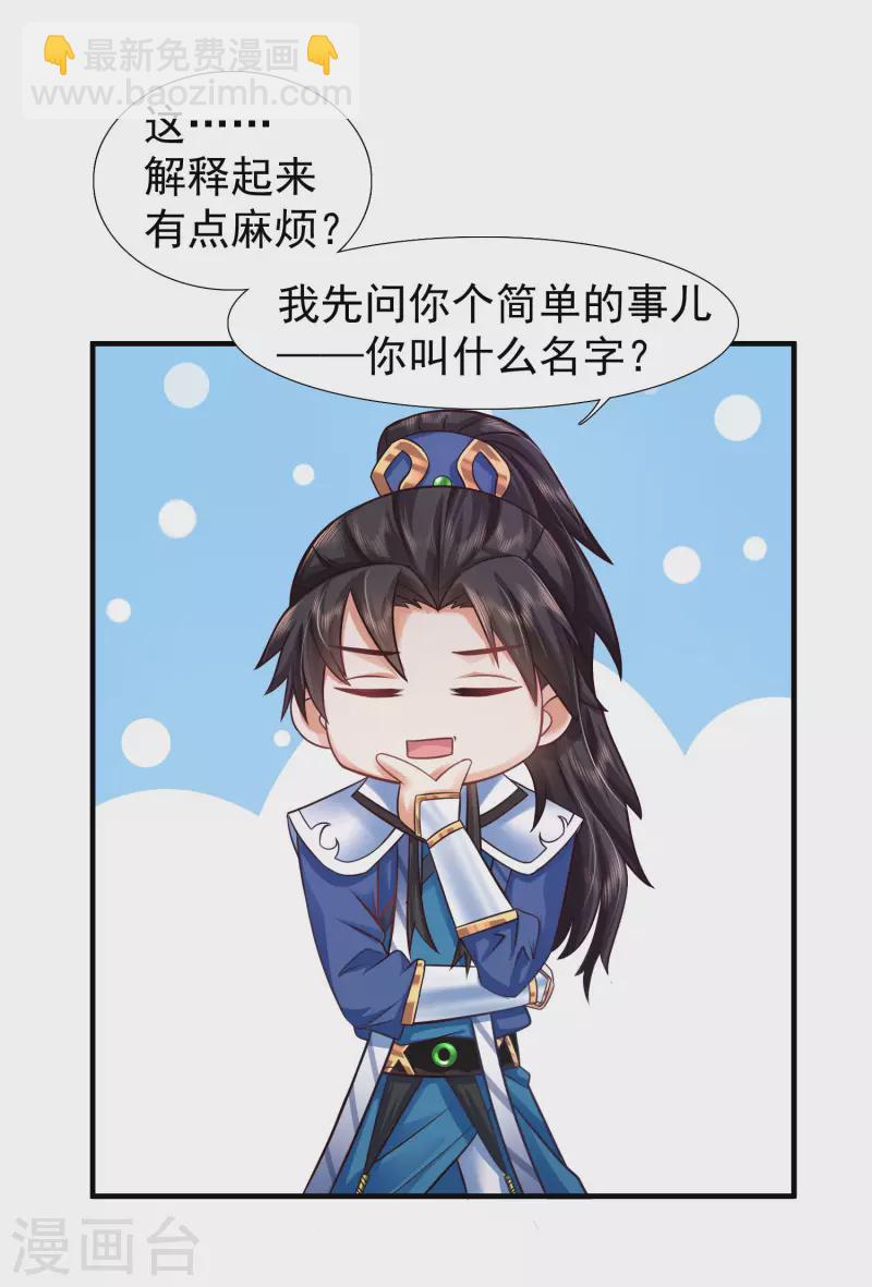 🍕科技大仙宗 第3话 这取名水平能打几分？ 第39页