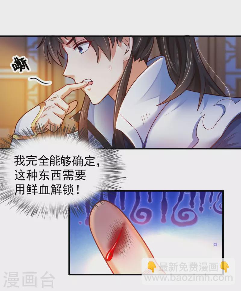 🍕科技大仙宗 第3话 这取名水平能打几分？ 第4页