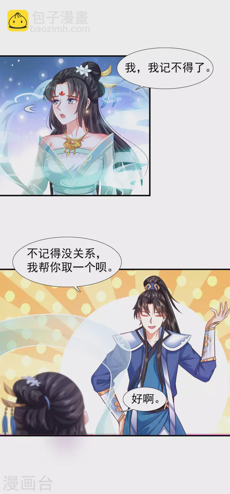 🍕科技大仙宗 第3话 这取名水平能打几分？ 第40页