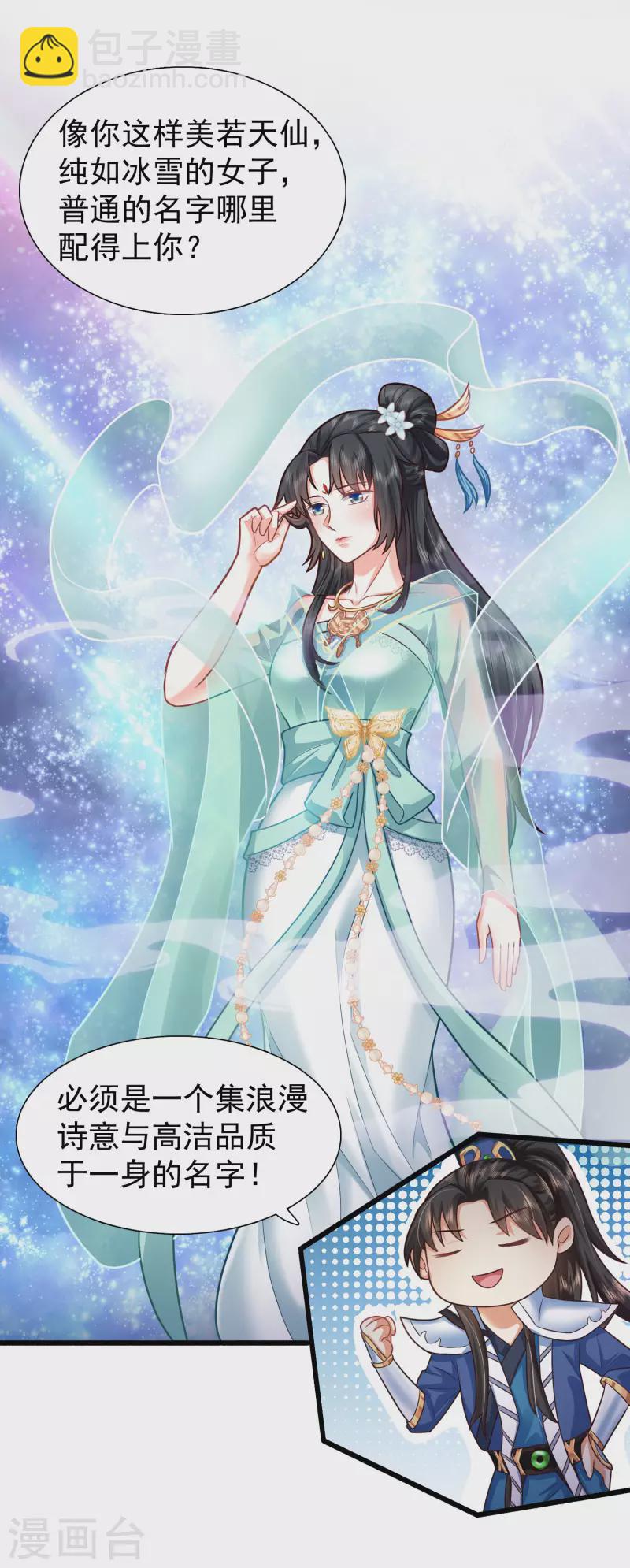 🍕科技大仙宗 第3话 这取名水平能打几分？ 第41页