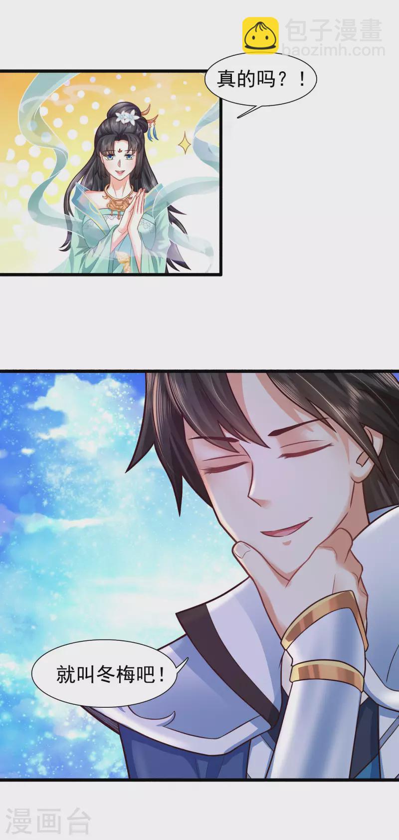 🍕科技大仙宗 第3话 这取名水平能打几分？ 第42页