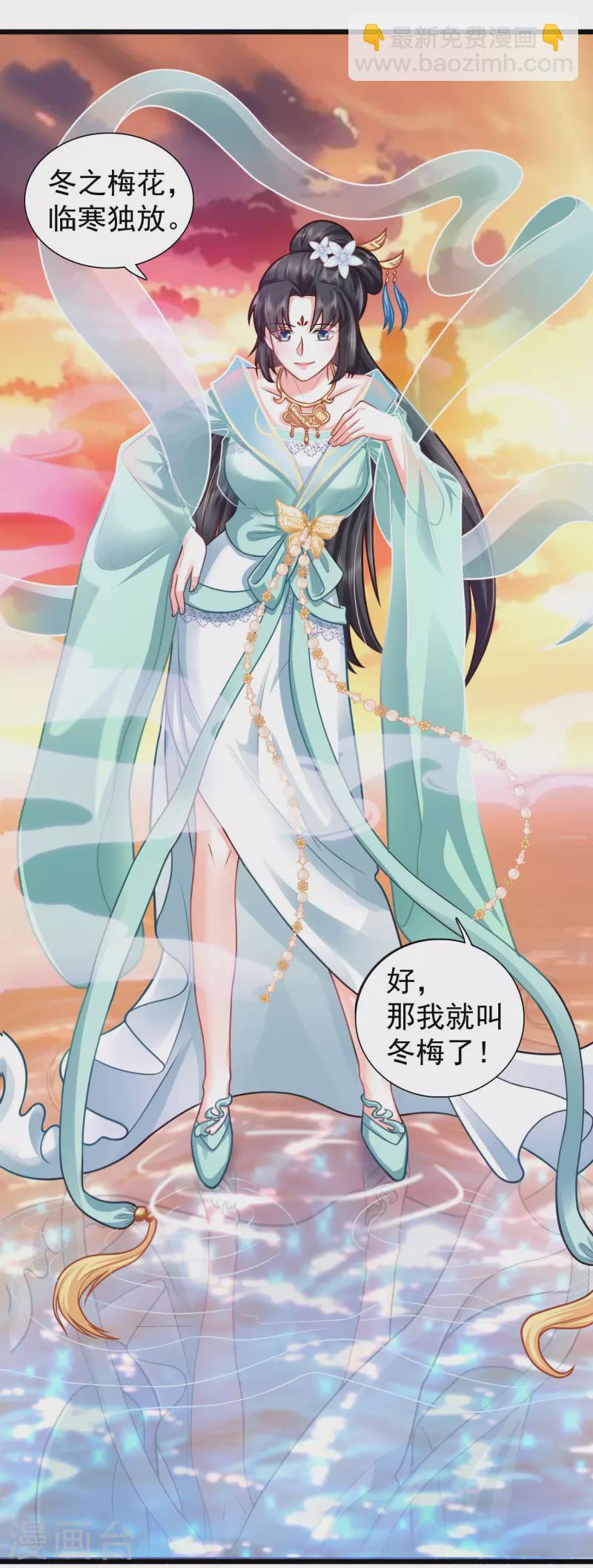 🍕科技大仙宗 第3话 这取名水平能打几分？ 第43页