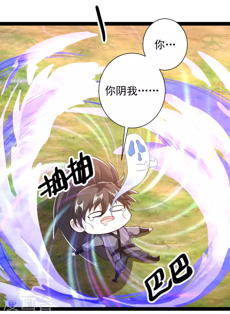 🍕科技大仙宗 第46话 借刀杀人666 第22页