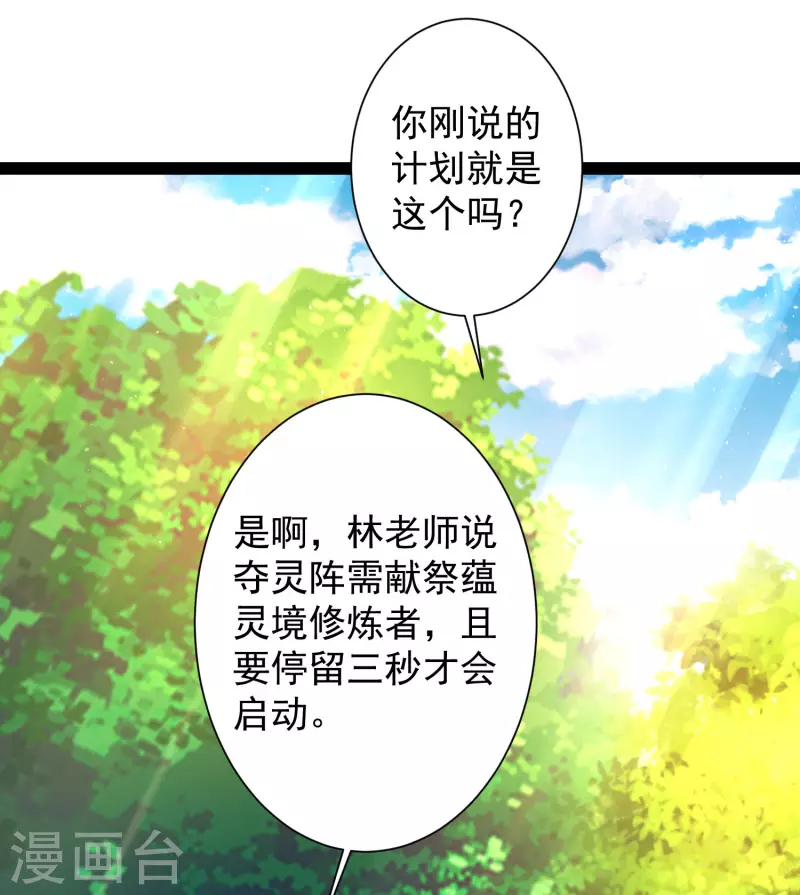 🍕科技大仙宗 第46话 借刀杀人666 第23页
