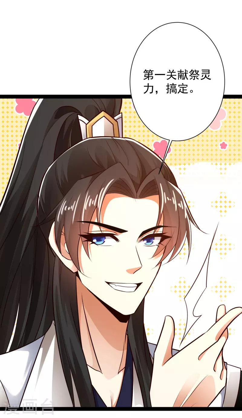 🍕科技大仙宗 第46话 借刀杀人666 第27页