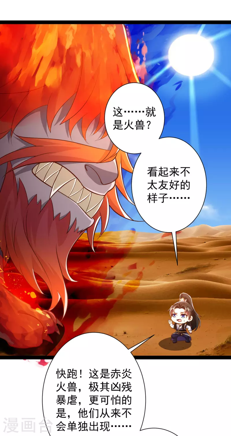 🍕科技大仙宗 第46话 借刀杀人666 第37页