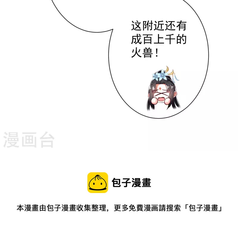 🍕科技大仙宗 第46话 借刀杀人666 第38页