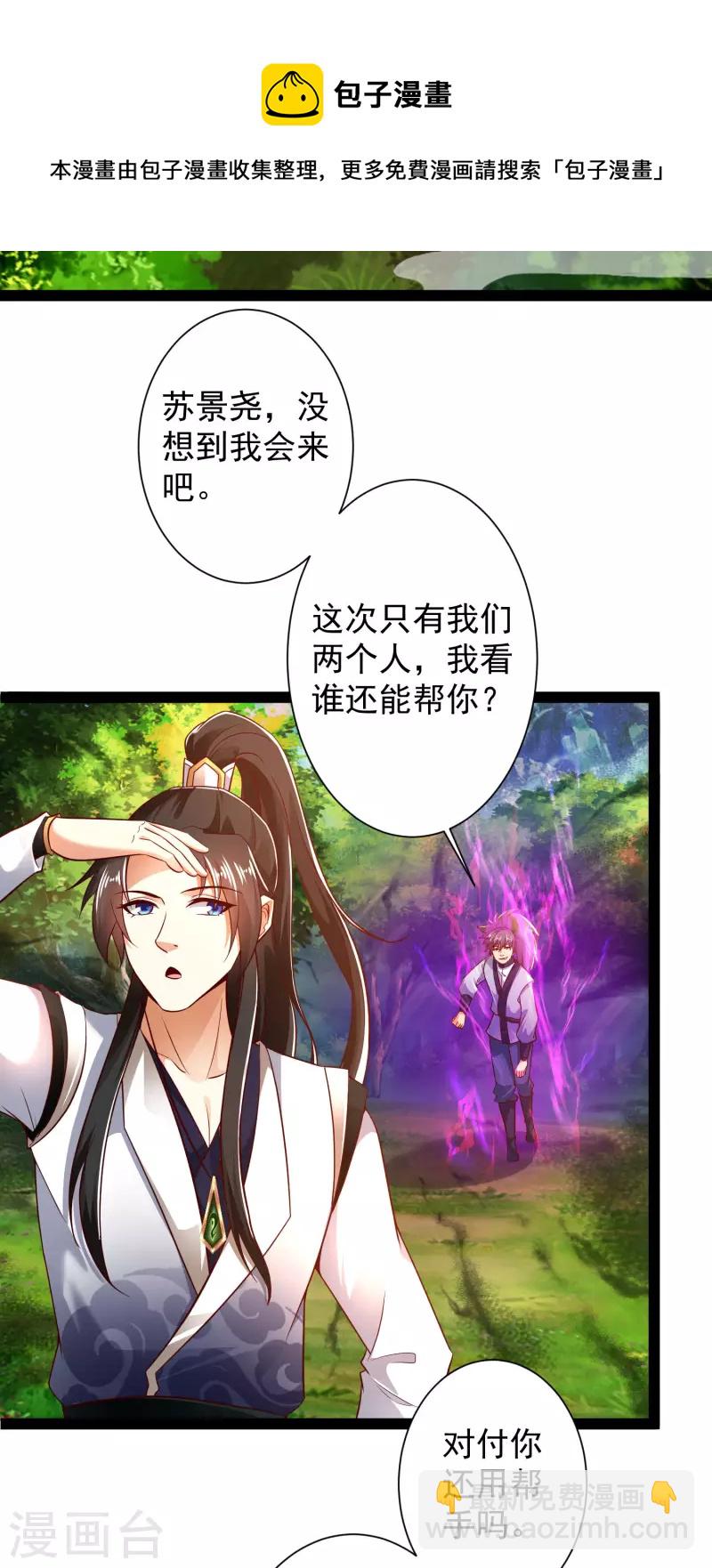 🍕科技大仙宗 第46话 借刀杀人666 第4页