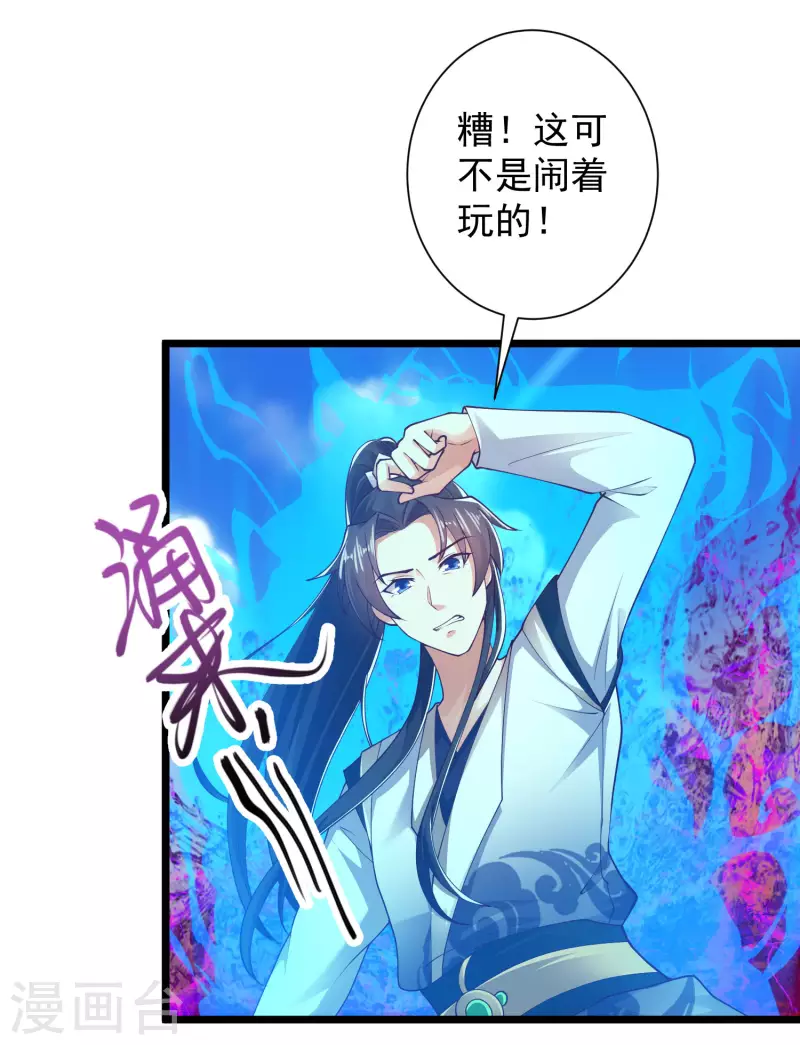 🍕科技大仙宗 第48话 我愿意为你去死 第11页