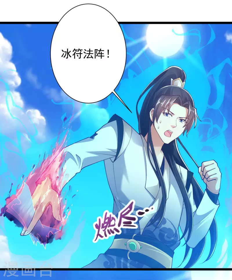 🍕科技大仙宗 第48话 我愿意为你去死 第12页