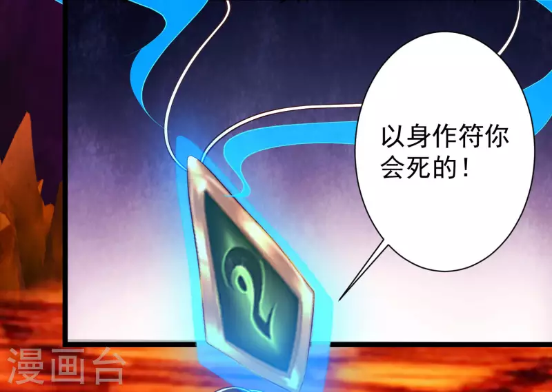 🍕科技大仙宗 第48话 我愿意为你去死 第18页