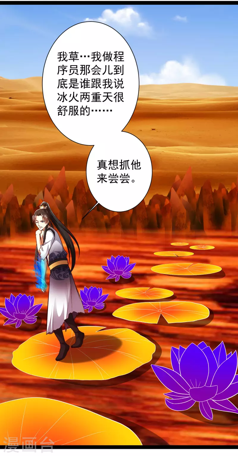 🍕科技大仙宗 第48话 我愿意为你去死 第24页