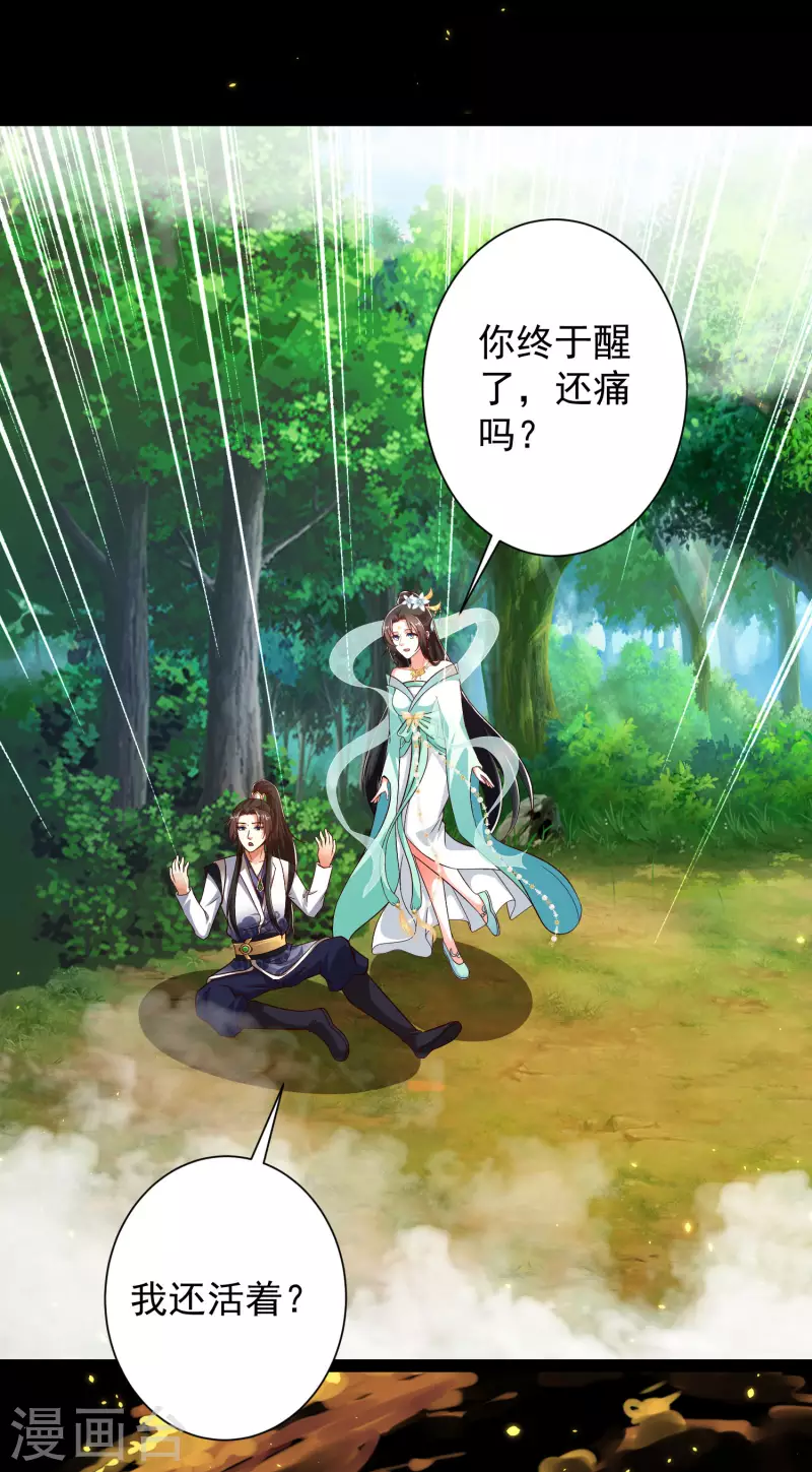 🍕科技大仙宗 第48话 我愿意为你去死 第31页