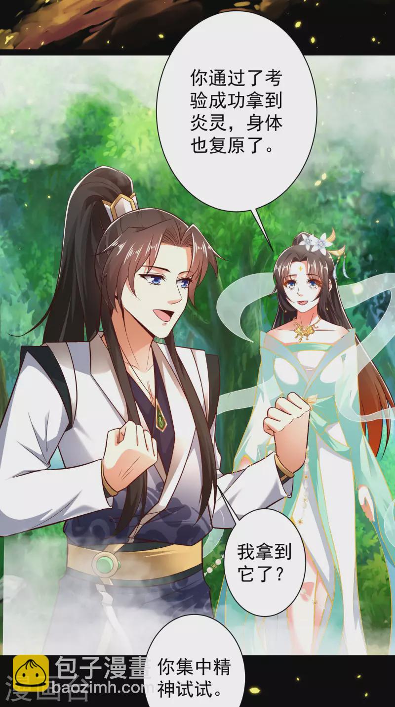🍕科技大仙宗 第48话 我愿意为你去死 第32页