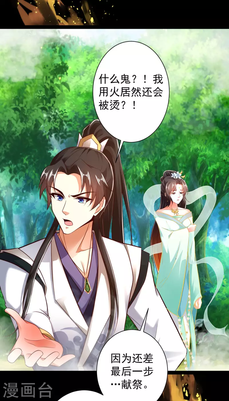 🍕科技大仙宗 第48话 我愿意为你去死 第35页