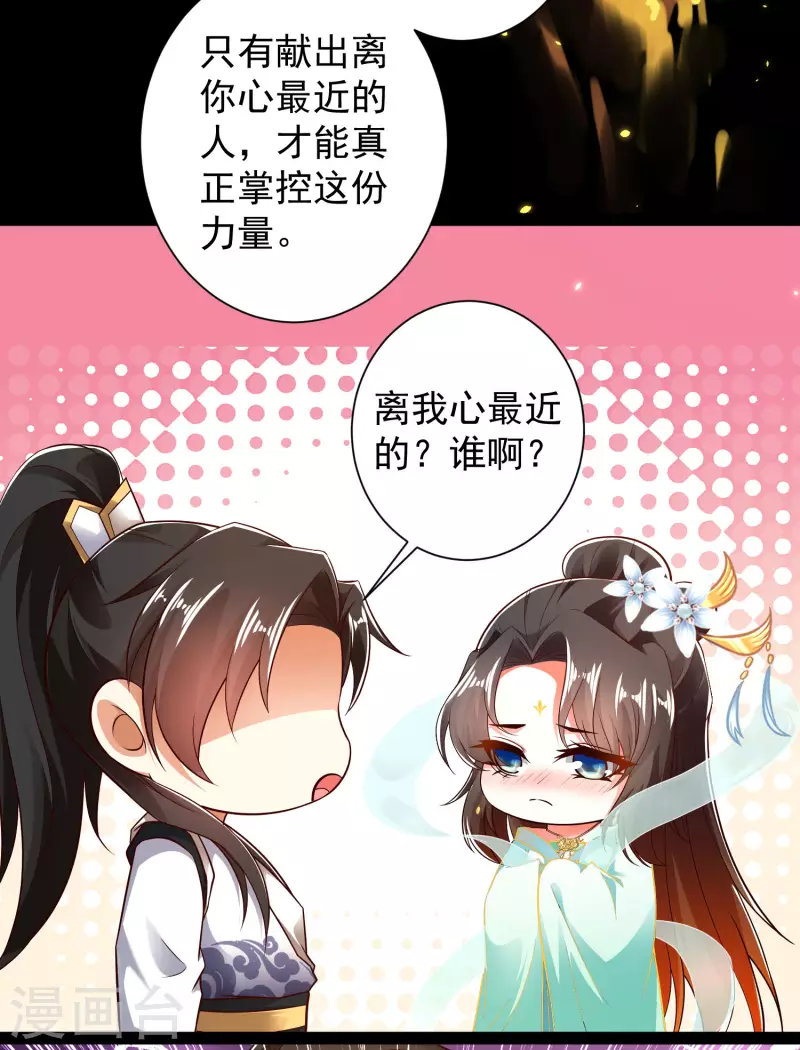 🍕科技大仙宗 第48话 我愿意为你去死 第36页