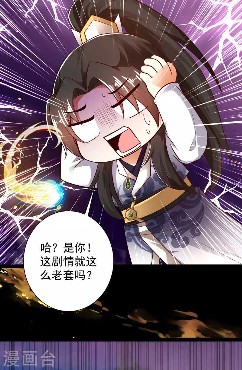 🍕科技大仙宗 第48话 我愿意为你去死 第37页