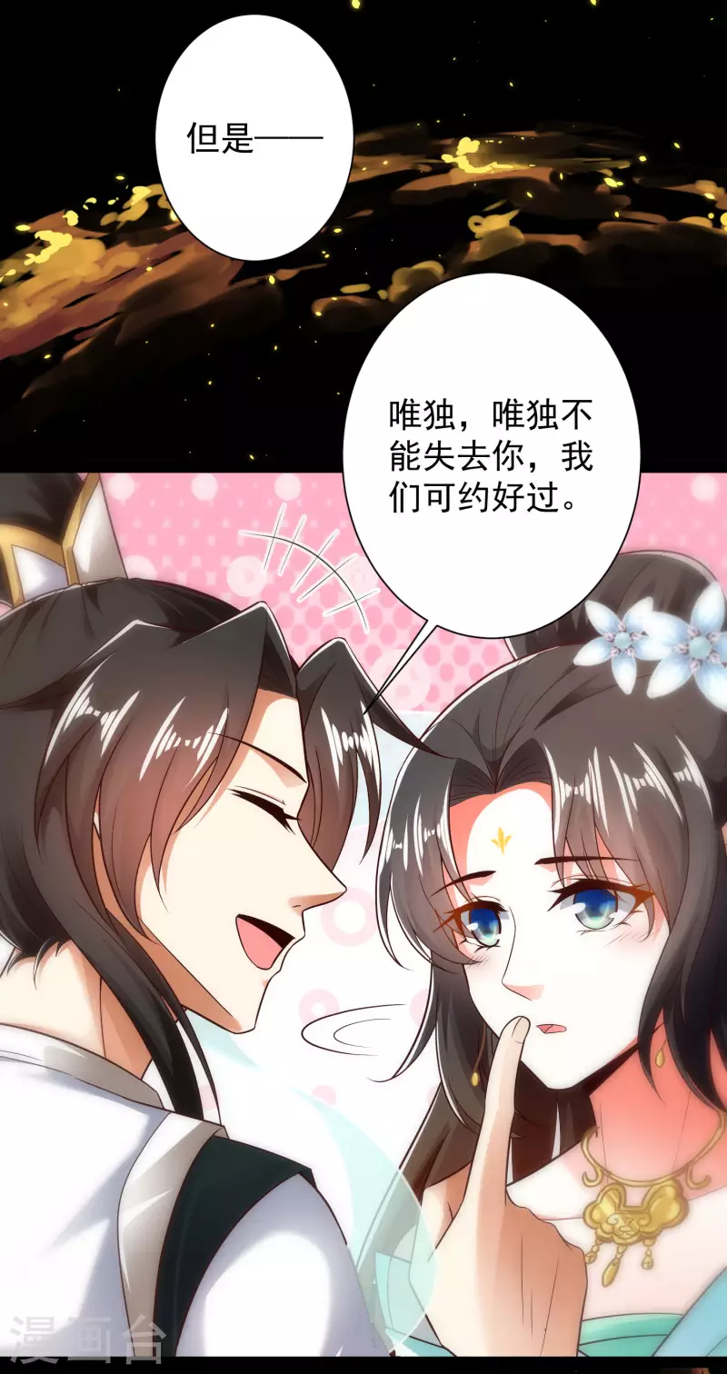 🍕科技大仙宗 第48话 我愿意为你去死 第39页