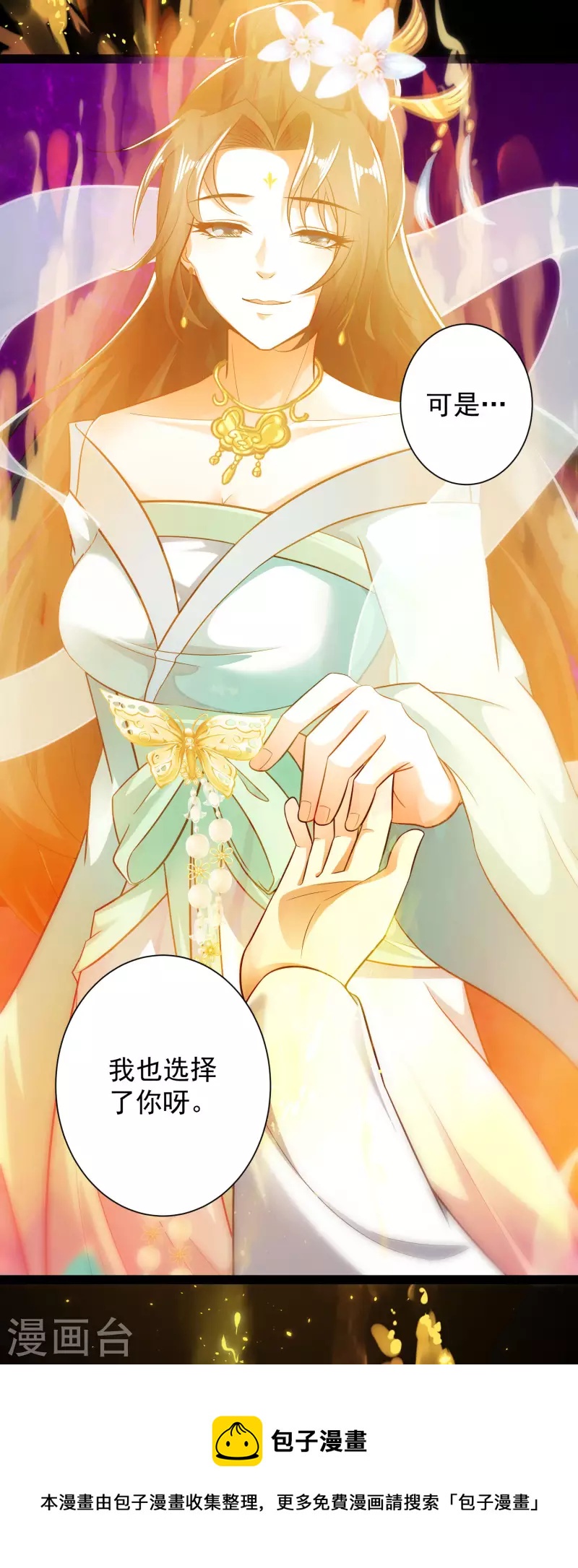 🍕科技大仙宗 第48话 我愿意为你去死 第42页