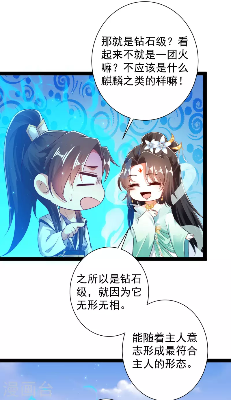 🍕科技大仙宗 第48话 我愿意为你去死 第6页
