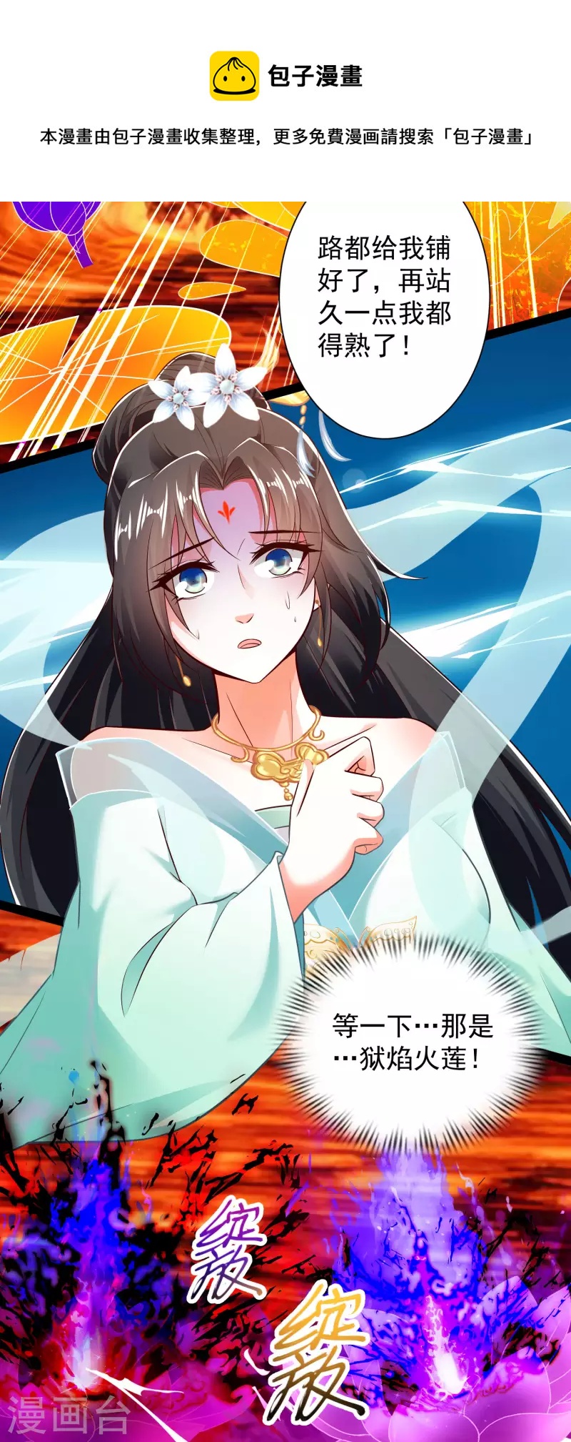 🍕科技大仙宗 第48话 我愿意为你去死 第8页