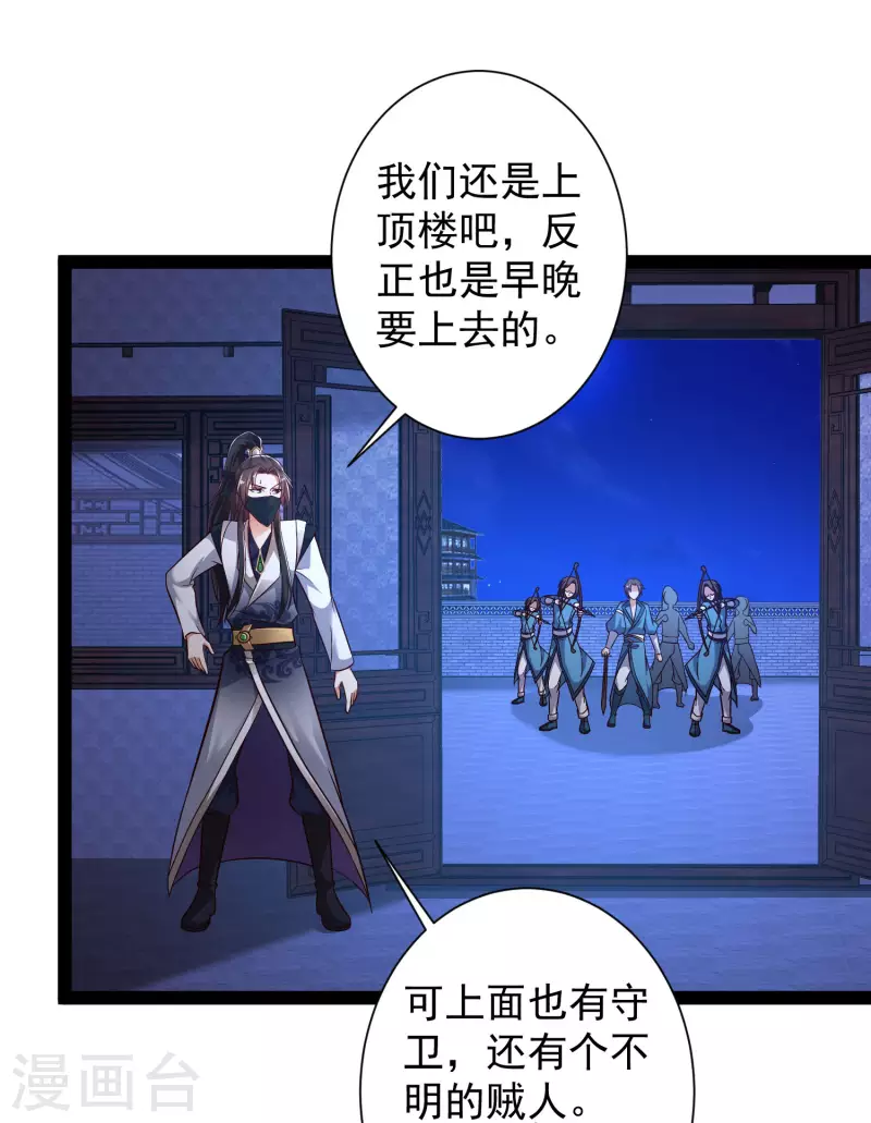 🍕科技大仙宗 第50话 不是偷盗那么简单！ 第10页
