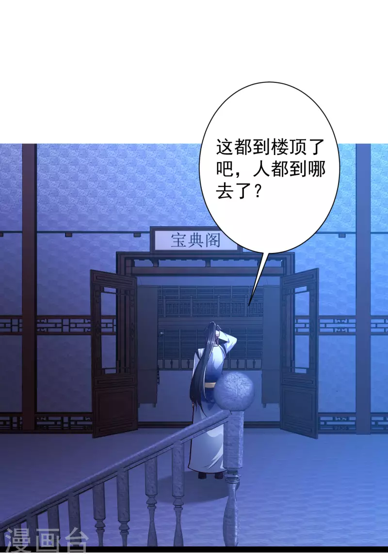 🍕科技大仙宗 第50话 不是偷盗那么简单！ 第18页