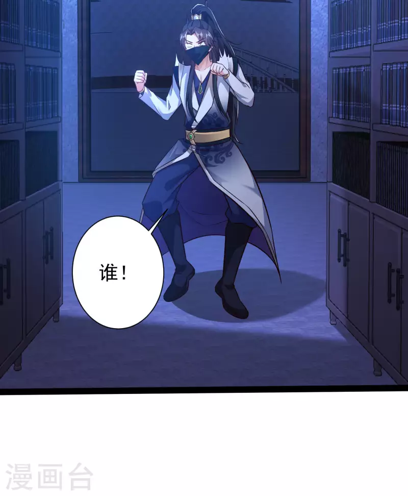 🍕科技大仙宗 第50话 不是偷盗那么简单！ 第20页
