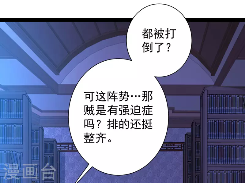 🍕科技大仙宗 第50话 不是偷盗那么简单！ 第22页
