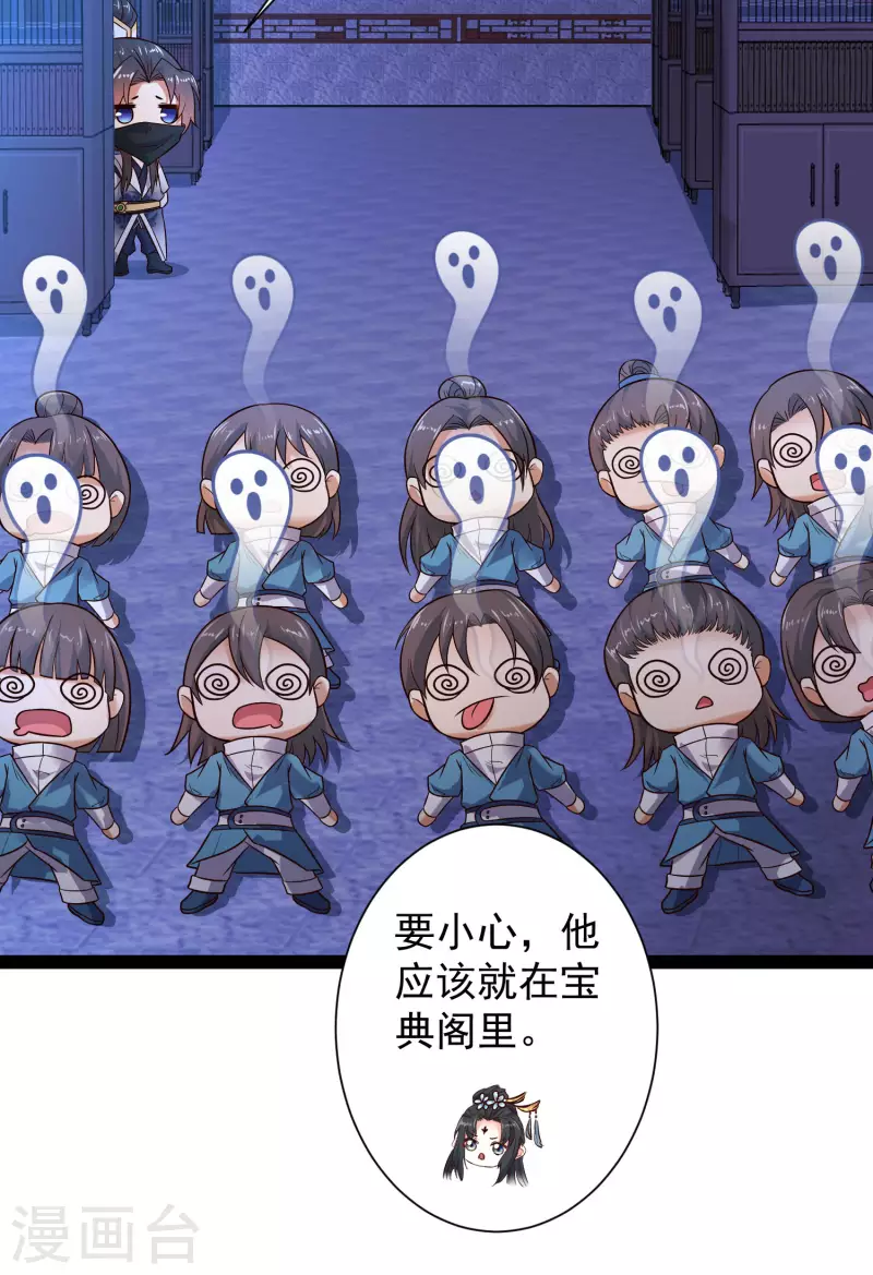 🍕科技大仙宗 第50话 不是偷盗那么简单！ 第23页