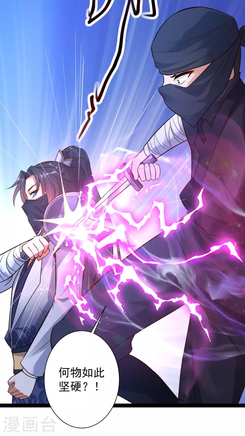 🍕科技大仙宗 第50话 不是偷盗那么简单！ 第25页