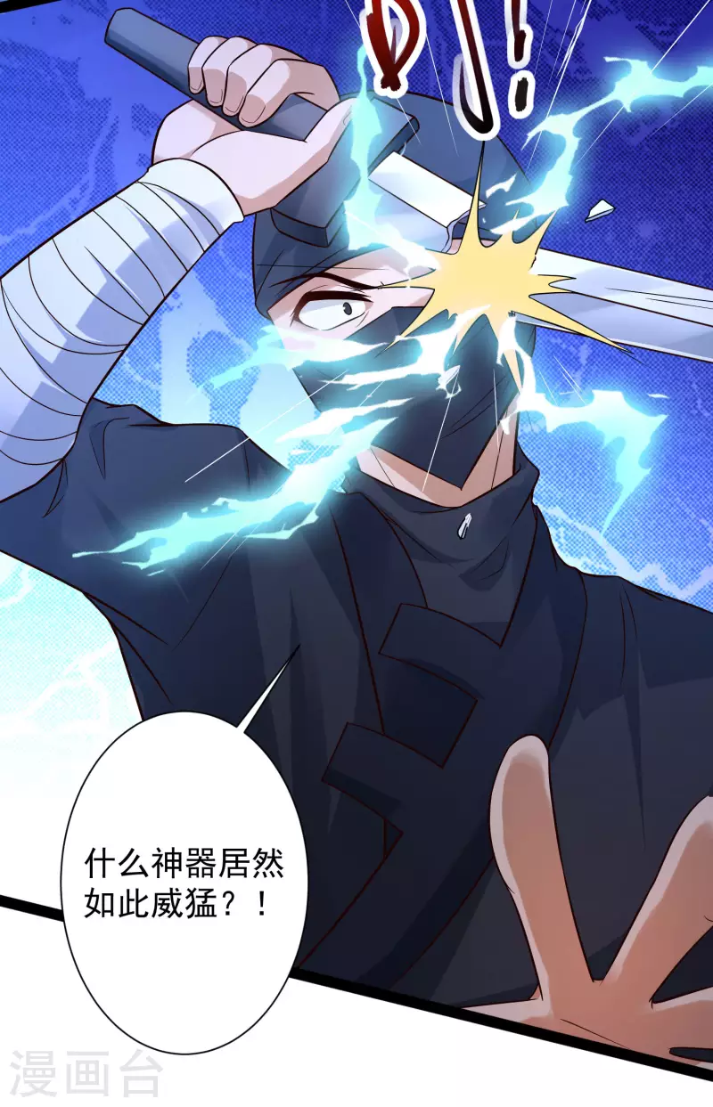 🍕科技大仙宗 第50话 不是偷盗那么简单！ 第28页