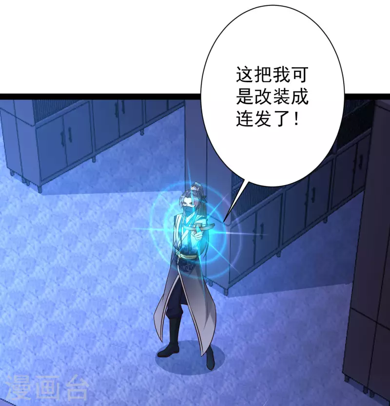 🍕科技大仙宗 第50话 不是偷盗那么简单！ 第29页