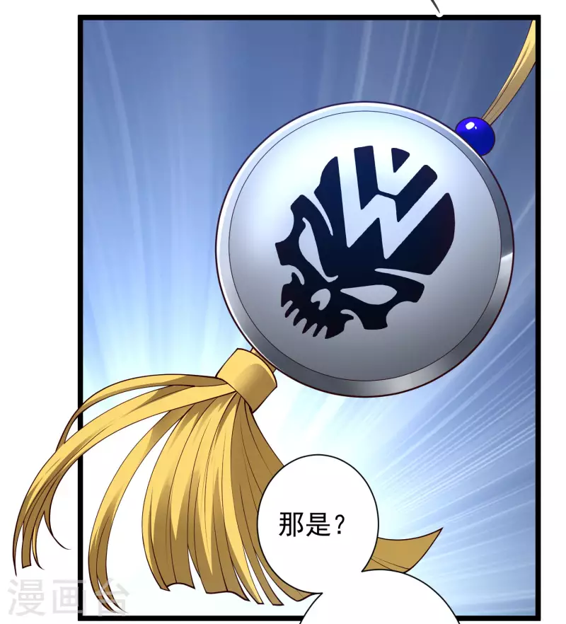 🍕科技大仙宗 第50话 不是偷盗那么简单！ 第33页
