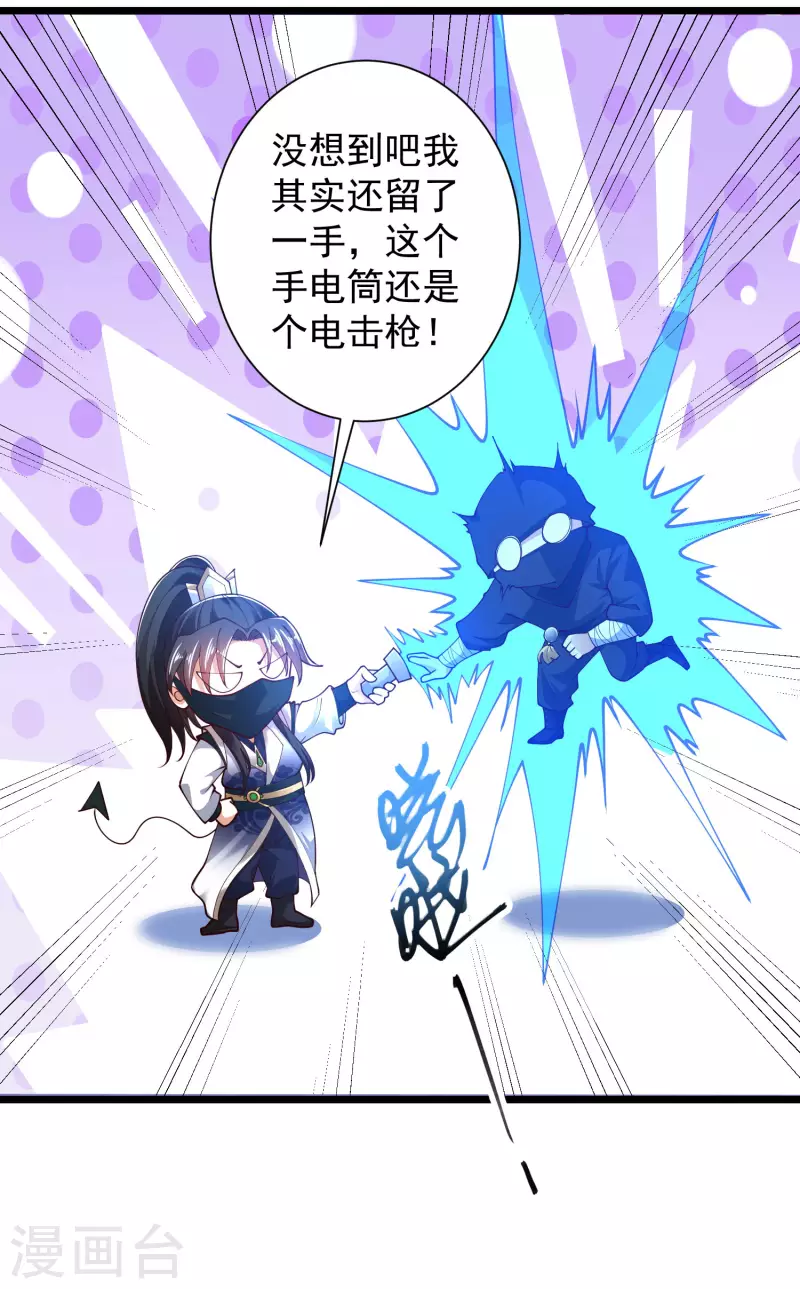 🍕科技大仙宗 第50话 不是偷盗那么简单！ 第37页