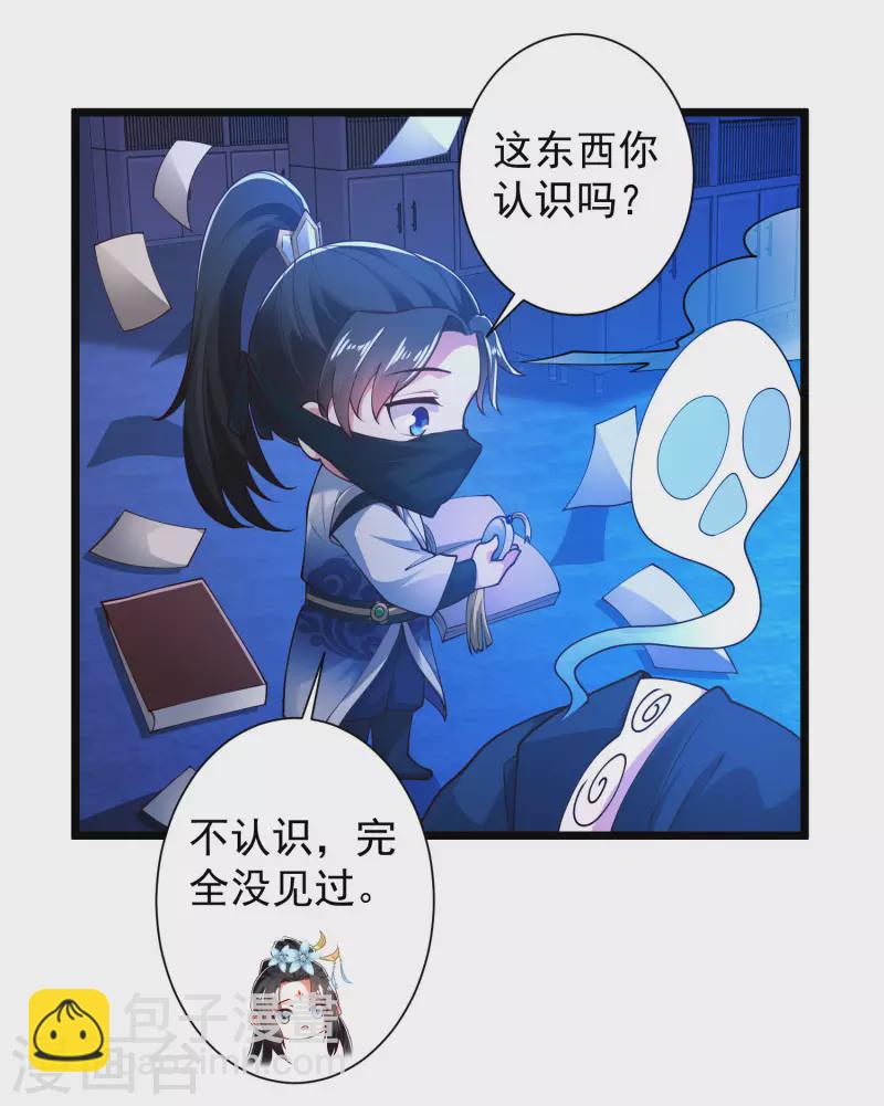🍕科技大仙宗 第50话 不是偷盗那么简单！ 第38页